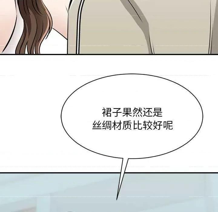 我的完美谬思 我的完美缪斯 7 第137页
