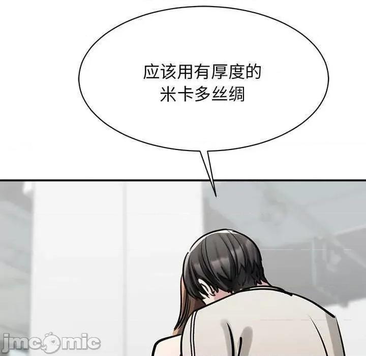 我的完美谬思 我的完美缪斯 7 第140页