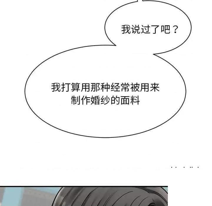 我的完美谬思 我的完美缪斯第 8 话 我的完美缪斯 第77页