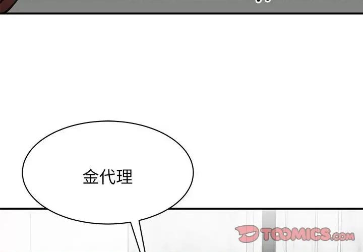 我的完美谬思 我的完美缪斯第 9 话 第3页