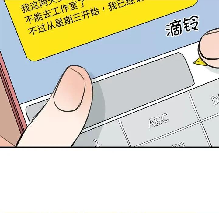 我的完美谬思 我的完美缪斯第 9 话 第26页