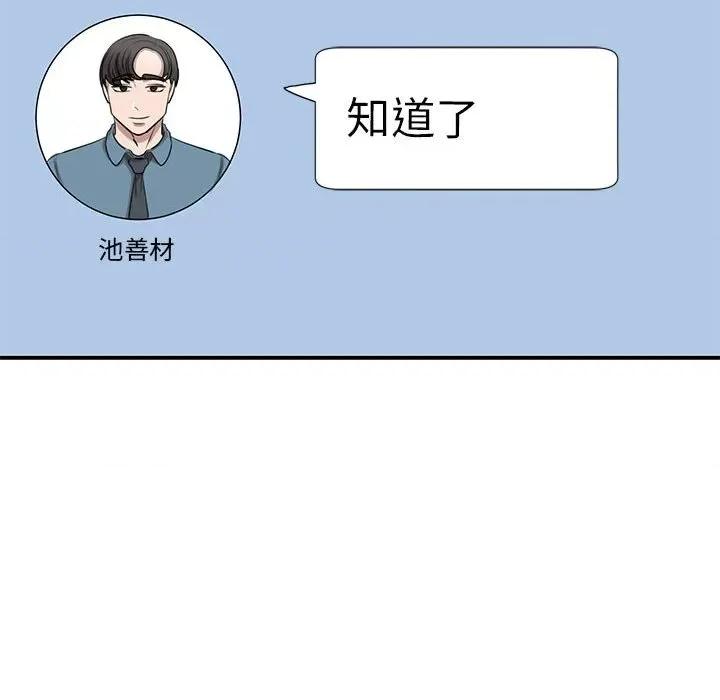 我的完美谬思 我的完美缪斯第 9 话 第29页