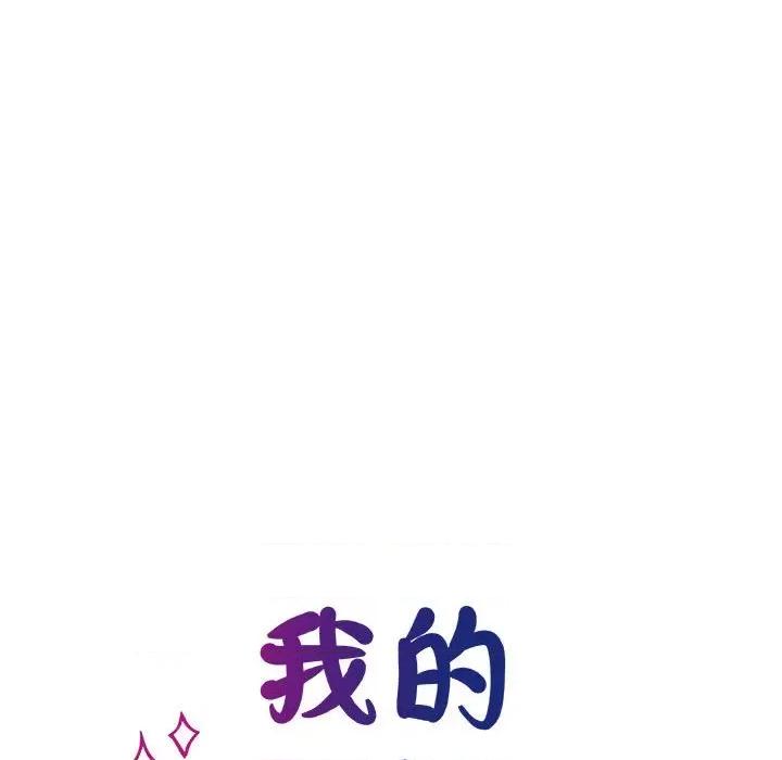 我的完美谬思 我的完美缪斯第 9 话 第32页