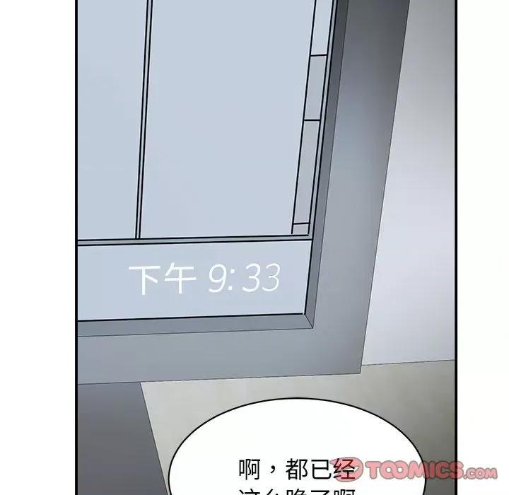 我的完美谬思 我的完美缪斯第 9 话 第39页