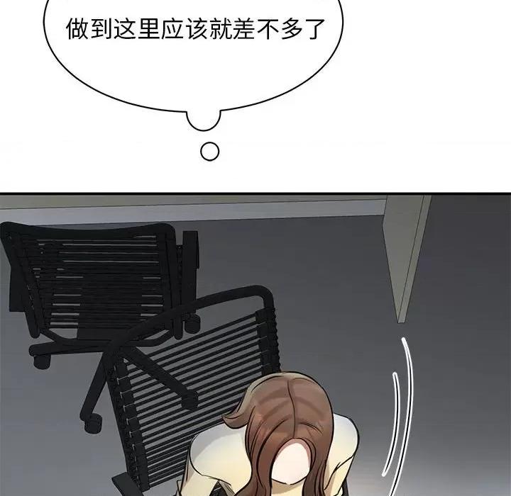 我的完美谬思 我的完美缪斯第 9 话 第41页