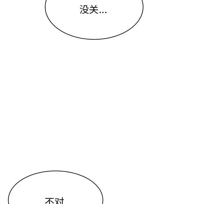 我的完美谬思 我的完美缪斯第 9 话 第53页