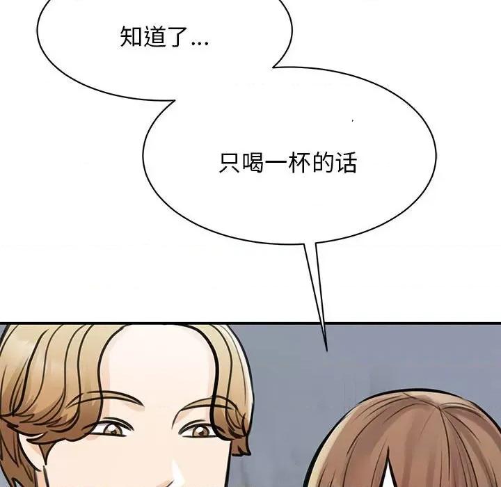 我的完美谬思 我的完美缪斯第 9 话 第59页