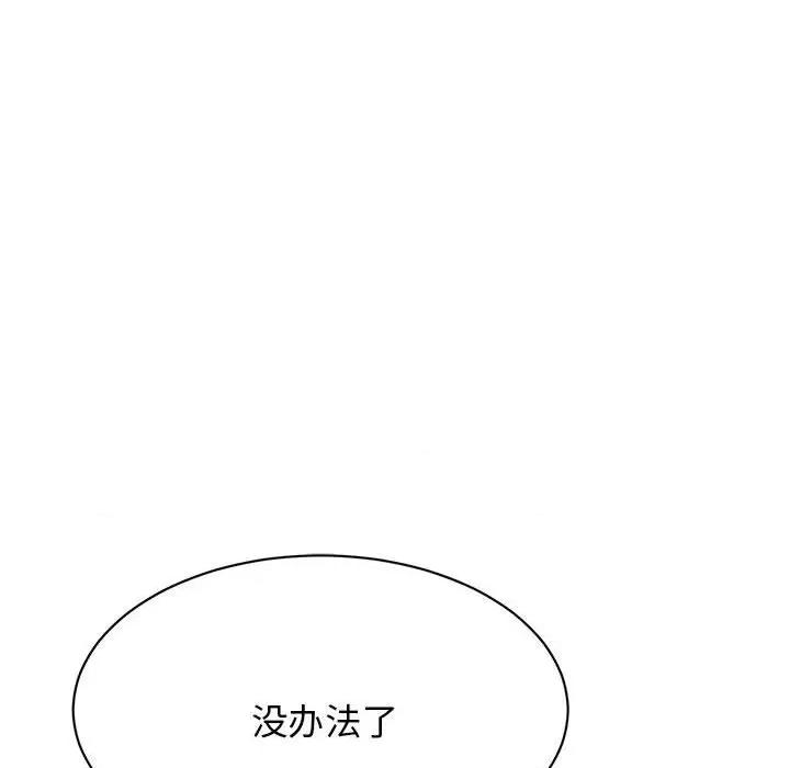我的完美谬思 我的完美缪斯第 9 话 第67页