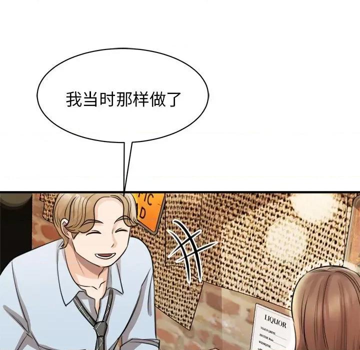 我的完美谬思 我的完美缪斯第 9 话 第73页