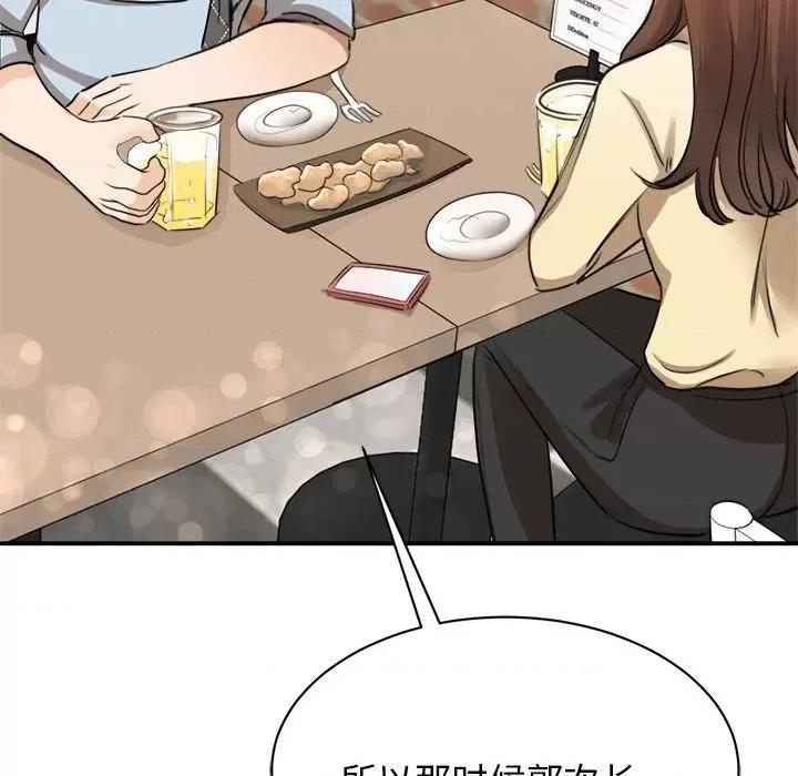我的完美谬思 我的完美缪斯第 9 话 第74页