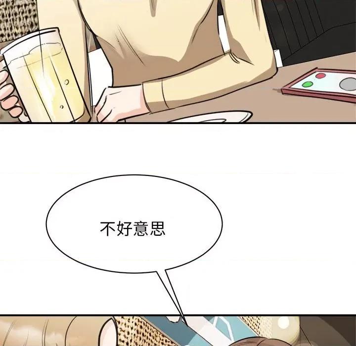 我的完美谬思 我的完美缪斯第 9 话 第76页