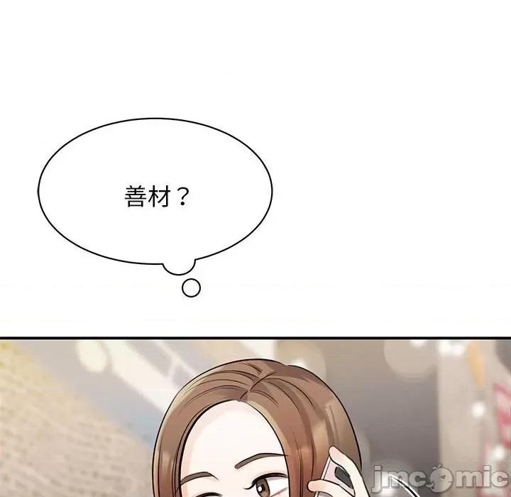 我的完美谬思 我的完美缪斯第 9 话 第80页