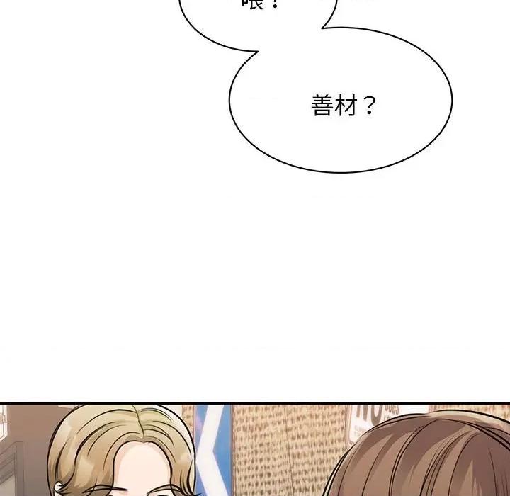 我的完美谬思 我的完美缪斯第 9 话 第82页