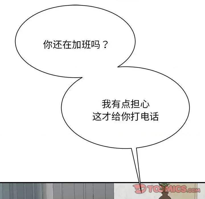 我的完美谬思 我的完美缪斯第 9 话 第84页