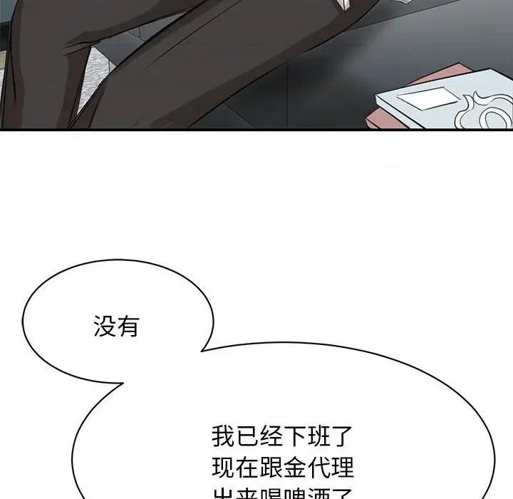 我的完美谬思 我的完美缪斯第 9 话 第86页