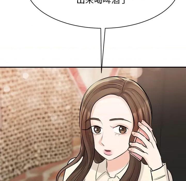 我的完美谬思 我的完美缪斯第 9 话 第87页
