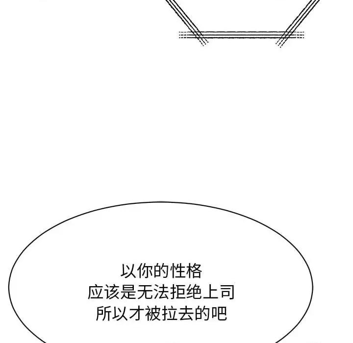 我的完美谬思 我的完美缪斯第 9 话 第89页