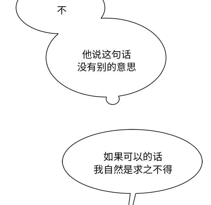我的完美谬思 我的完美缪斯第 9 话 第96页