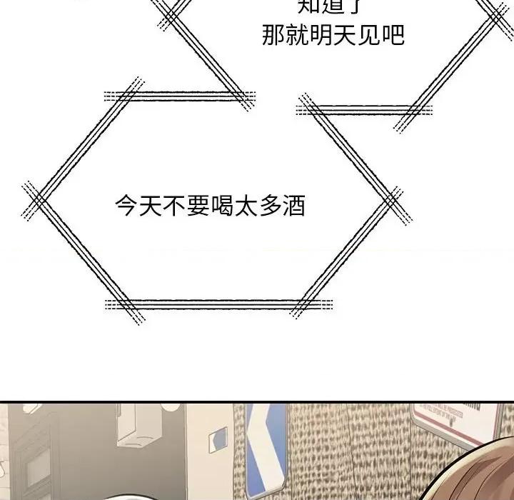 我的完美谬思 我的完美缪斯第 9 话 第99页