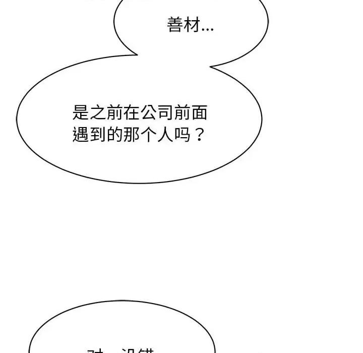 我的完美谬思 我的完美缪斯第 9 话 第101页
