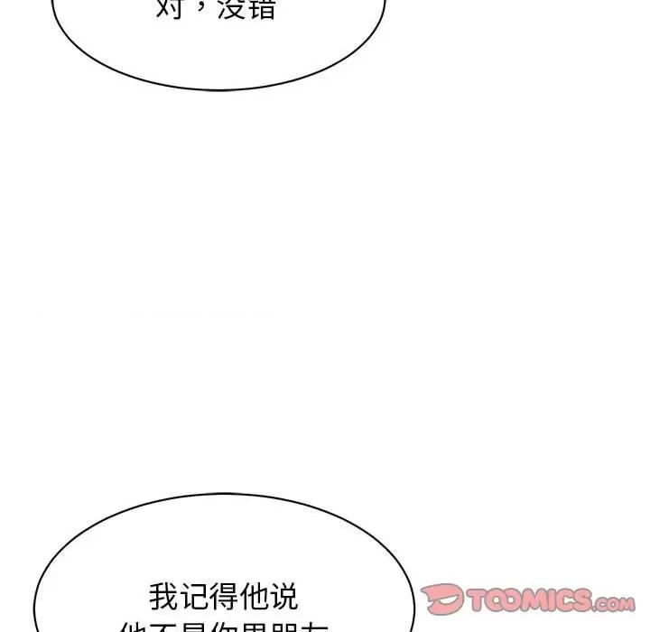 我的完美谬思 我的完美缪斯第 9 话 第102页