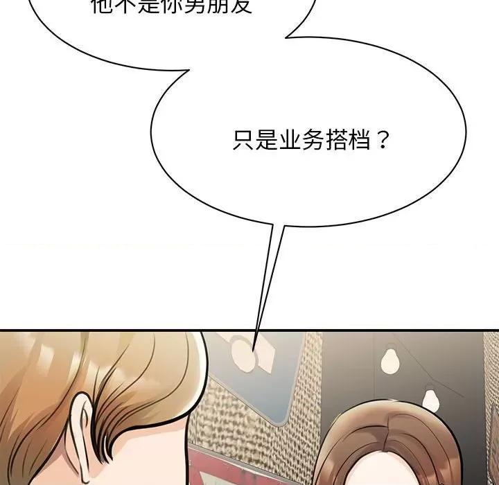 我的完美谬思 我的完美缪斯第 9 话 第103页