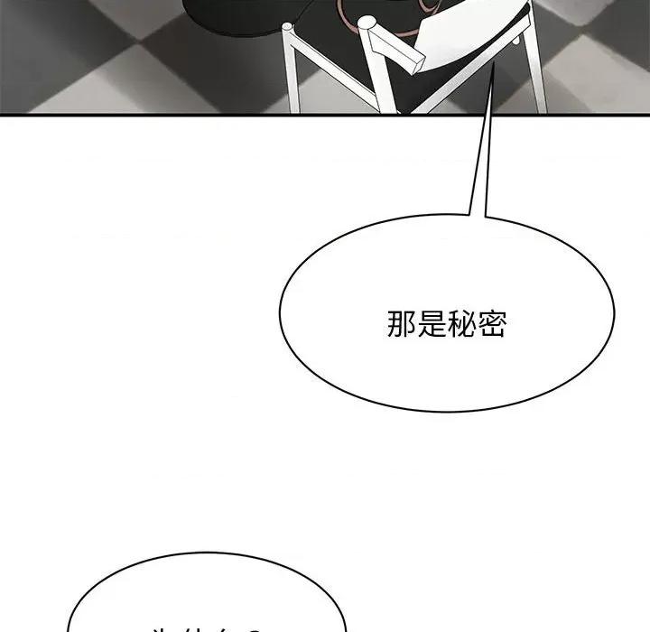 我的完美谬思 我的完美缪斯第 9 话 第122页