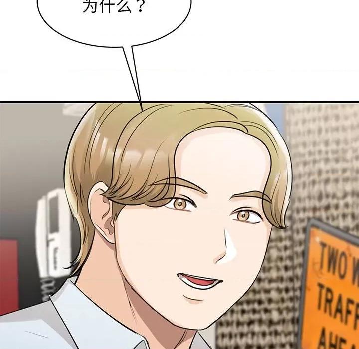 我的完美谬思 我的完美缪斯第 9 话 第123页