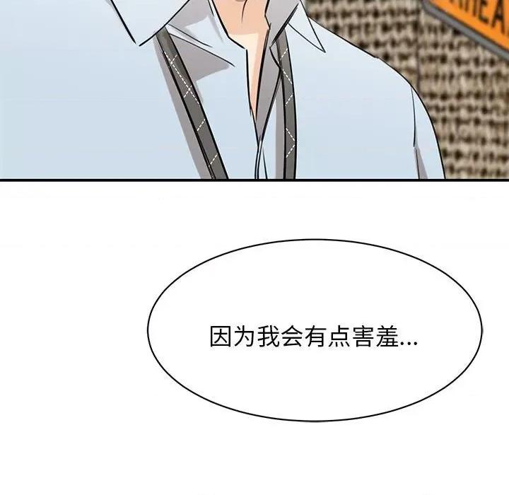 我的完美谬思 我的完美缪斯第 9 话 第124页