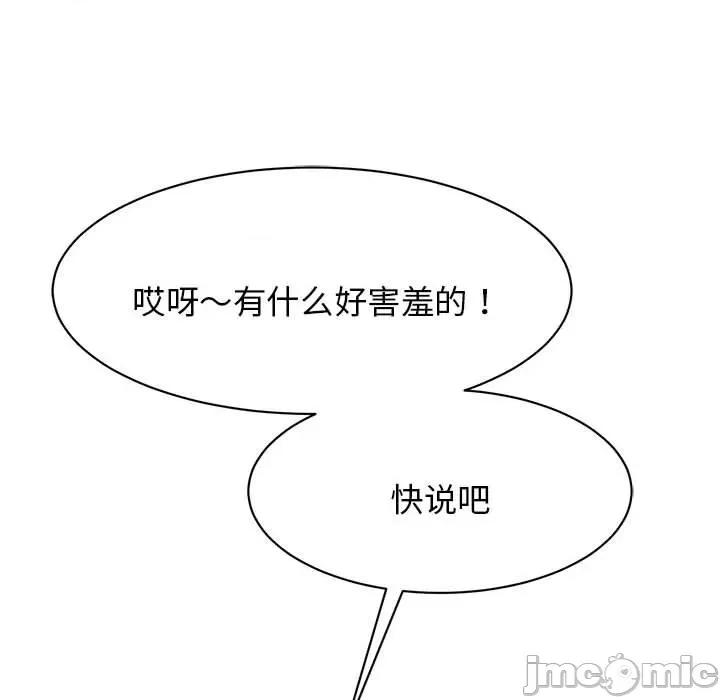 我的完美谬思 我的完美缪斯第 9 话 第125页