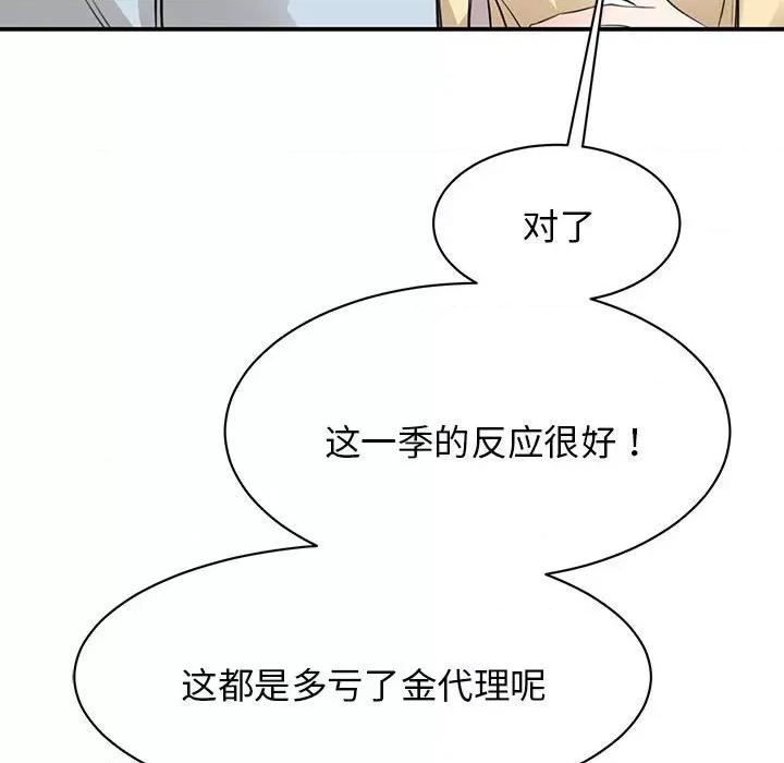 我的完美谬思 我的完美缪斯第 9 话 第127页