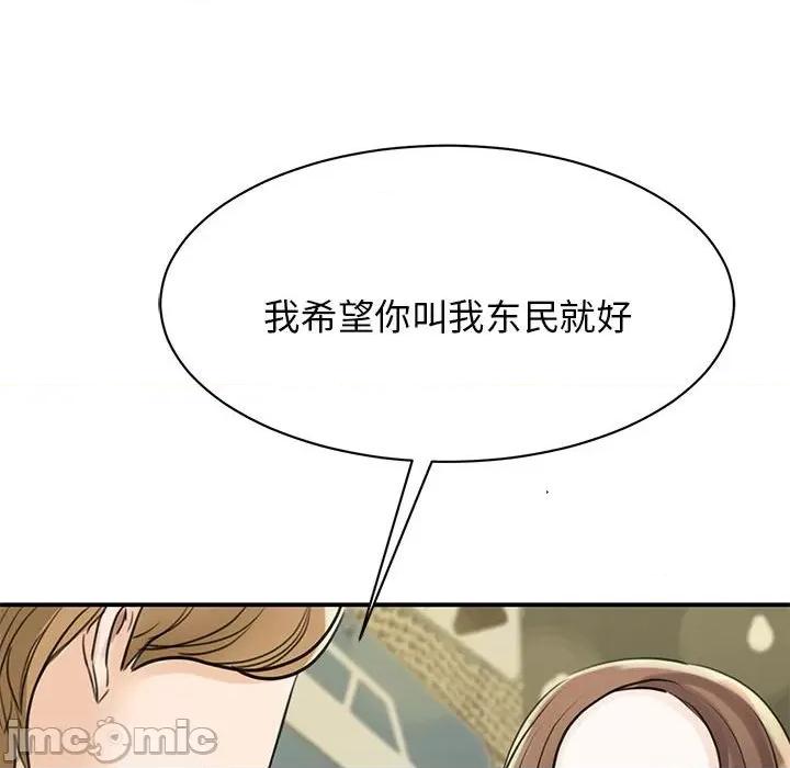 我的完美谬思 我的完美缪斯第 9 话 第130页