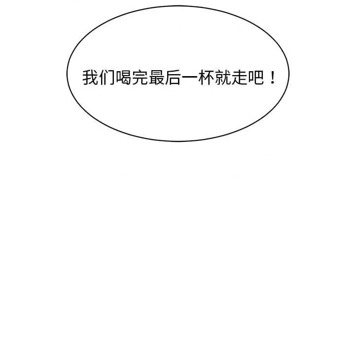 我的完美谬思 我的完美缪斯第 9 话 第134页