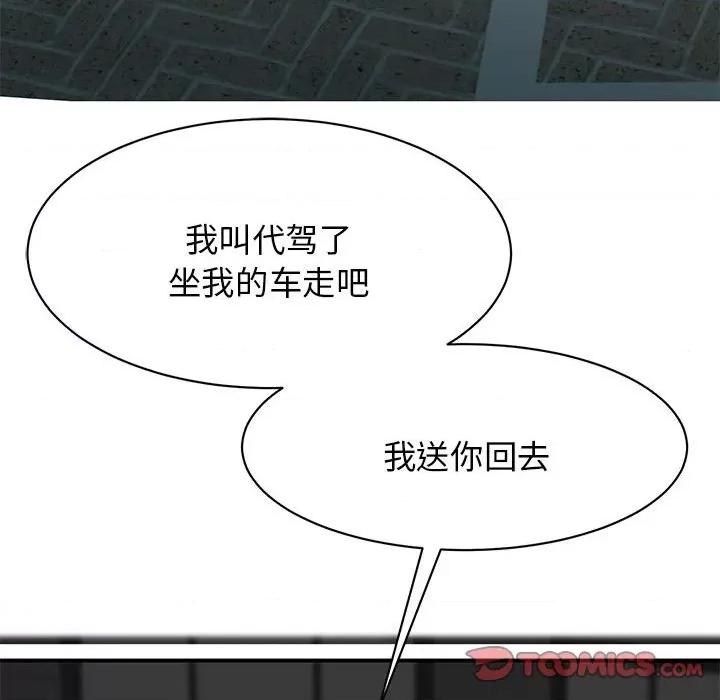 我的完美谬思 我的完美缪斯第 9 话 第138页