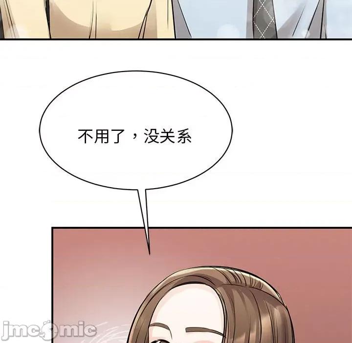 我的完美谬思 我的完美缪斯第 9 话 第140页