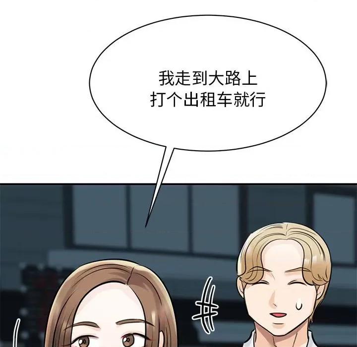 我的完美谬思 我的完美缪斯第 9 话 第142页