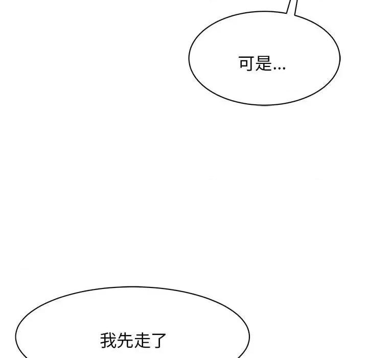 我的完美谬思 我的完美缪斯第 9 话 第144页