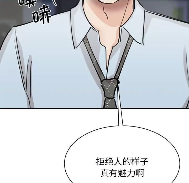 我的完美谬思 我的完美缪斯第 9 话 第154页