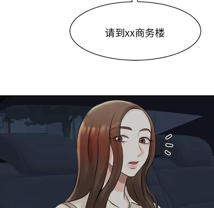 我的完美谬思 我的完美缪斯第 9 话 第159页