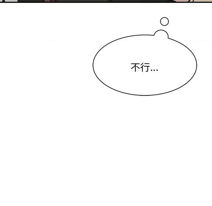 我的完美谬思 我的完美缪斯第 9 话 第166页