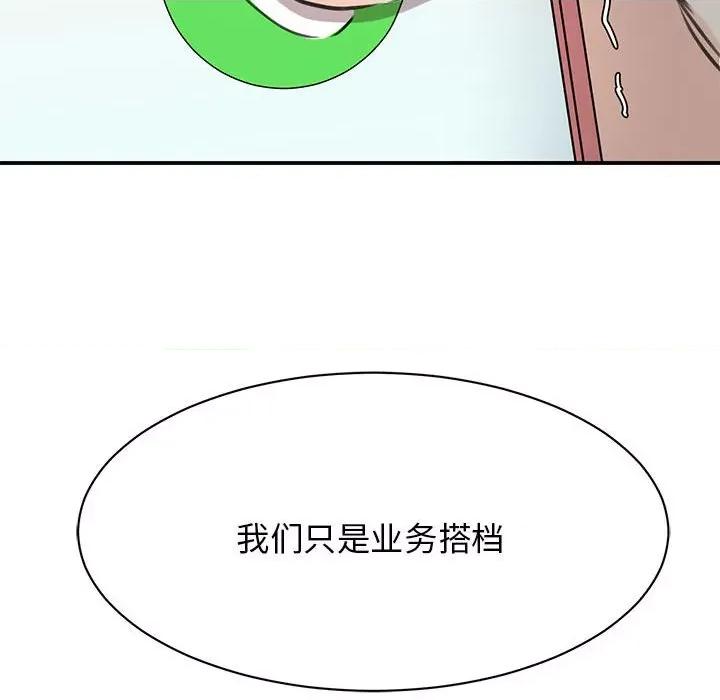 我的完美谬思 我的完美缪斯第 9 话 第168页