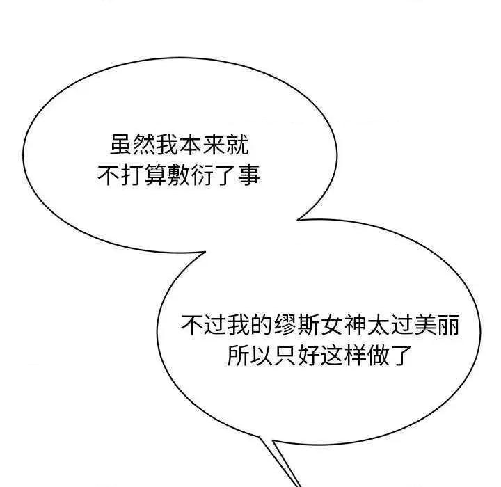 我的完美谬思 我的完美缪斯 10 第64页