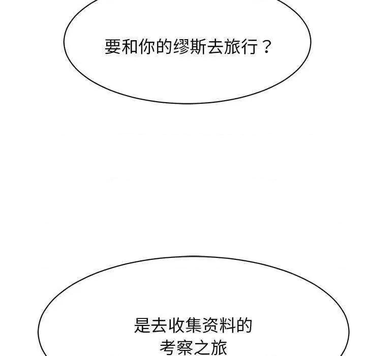 我的完美谬思 我的完美缪斯 10 第96页