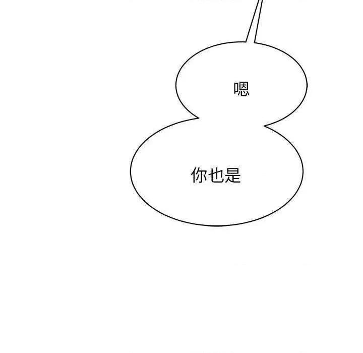 我的完美谬思 我的完美缪斯 10 第101页