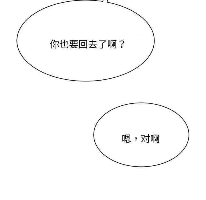 我的完美谬思 我的完美缪斯 10 第124页