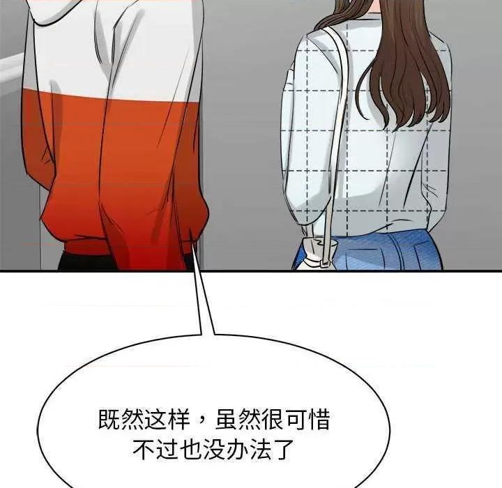 我的完美谬思 我的完美缪斯 10 第137页
