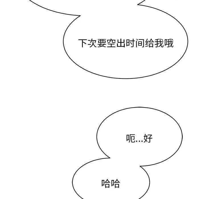 我的完美谬思 我的完美缪斯 10 第138页