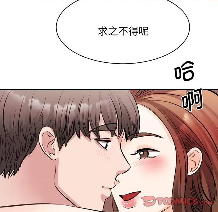 我的完美谬思 我的完美缪斯-我的完美缪斯 第12话 第102页
