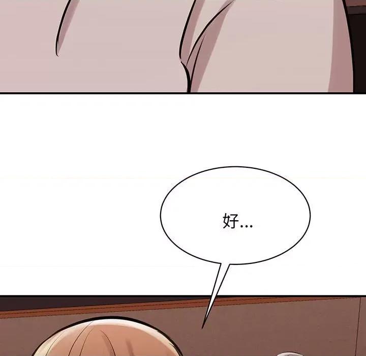 我的完美谬思 我的完美缪斯-我的完美缪斯 第12话 第146页