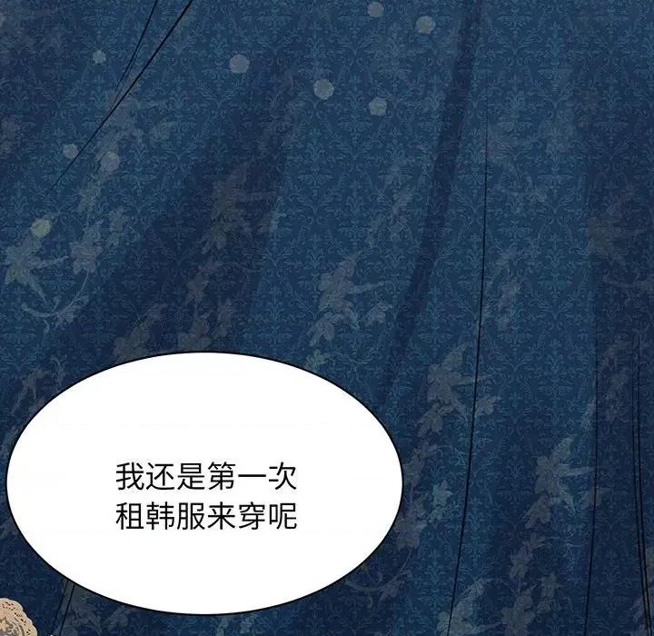 我的完美谬思 我的完美缪斯-我的完美缪斯 第13话 第77页